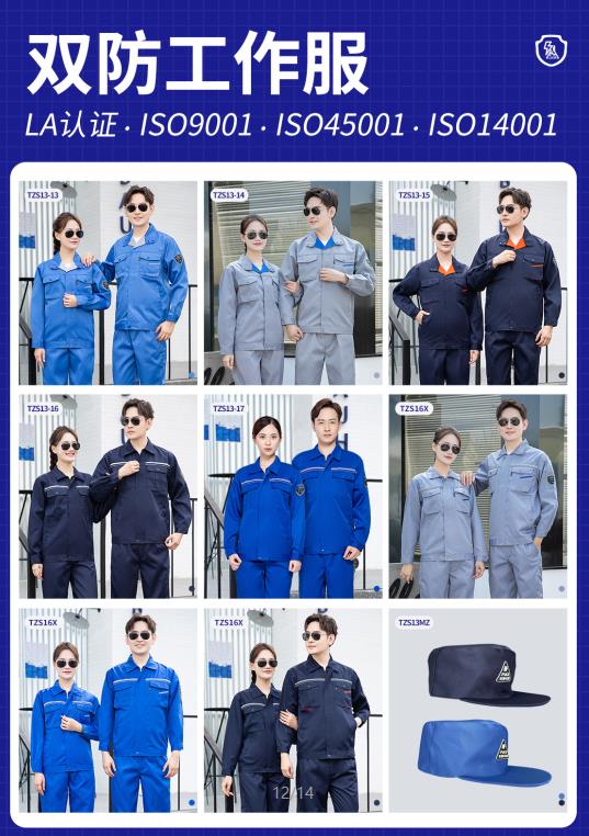 南京安全阻燃服定制价格 南京安全阻燃服定制价格