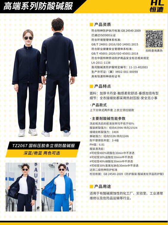耐酸碱服批发