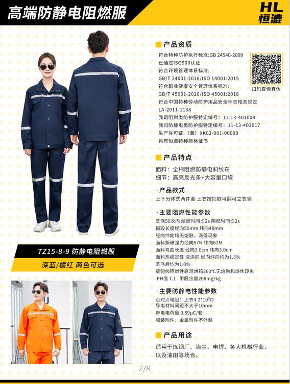 阻燃防护服设计案例