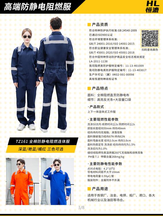 冬季杜邦阻燃服