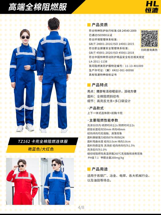 温州防电弧阻燃服定做