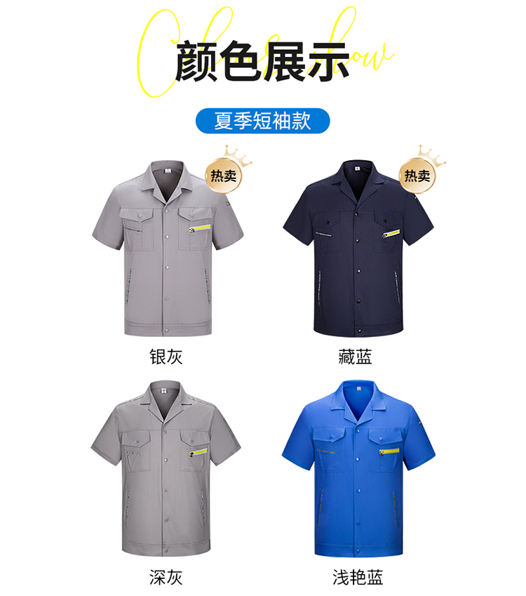 夏季工装工作服