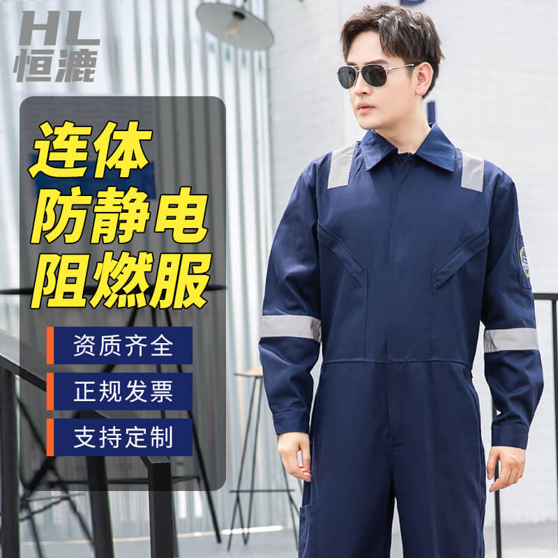 民用阻燃服