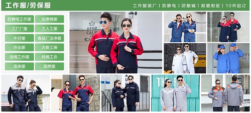 男装劳保工作服价格