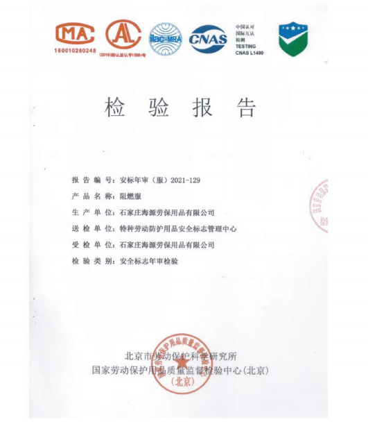 郑州安全阻燃服价格