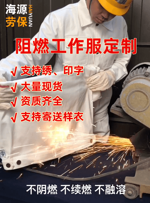 上海阻燃防护服哪家好