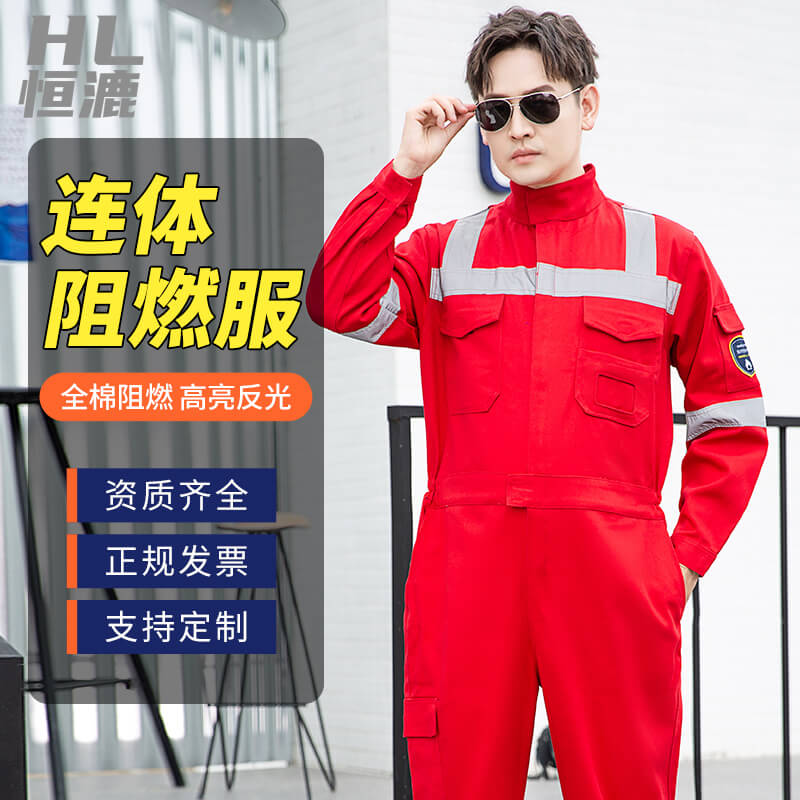 a级连体阻燃服哪里买