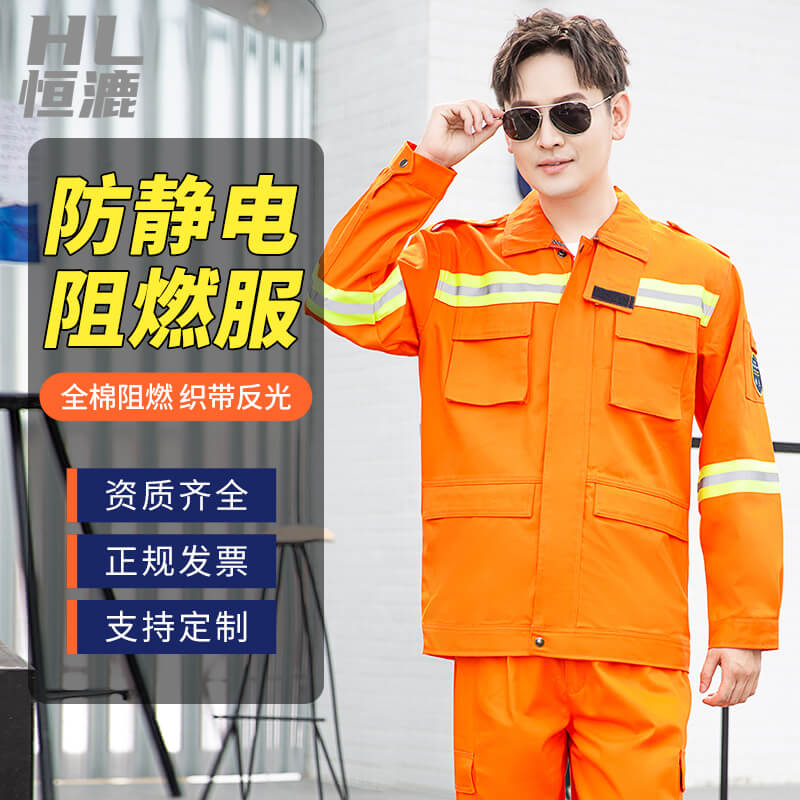 北京防静电阻燃服定制
