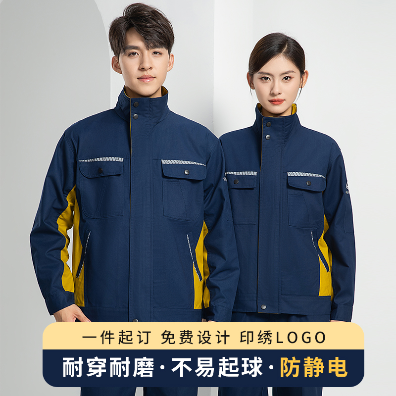 LW-8063 春秋防静电工作服