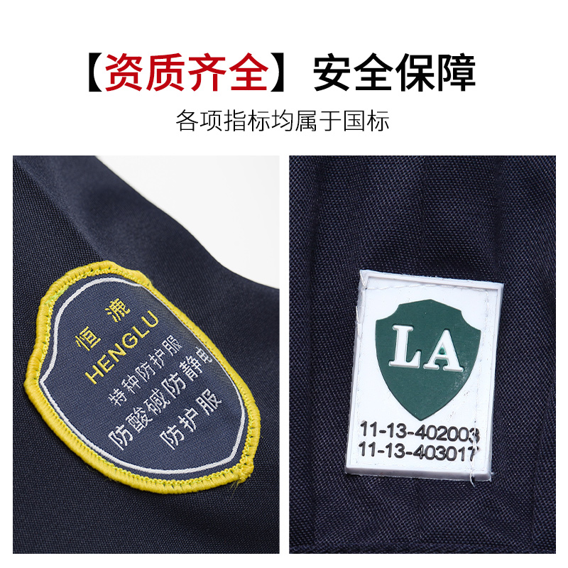 TZS13-15 恒漉防酸碱防静电工作服