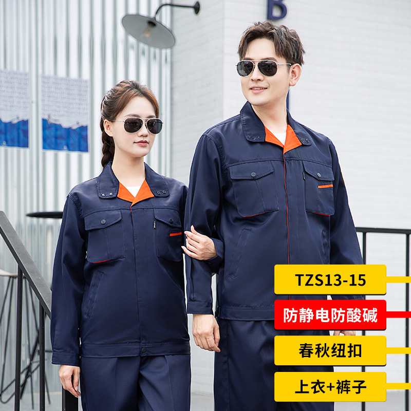 TZS13-15 恒漉防酸碱防静电工作服