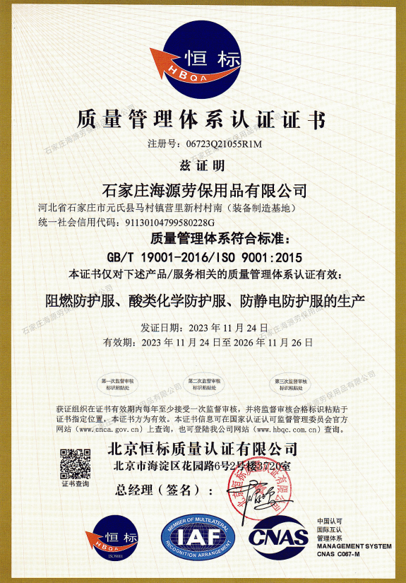 质量管理体系认证证书 ISO 19001